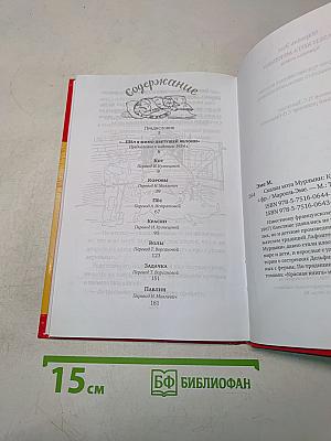 Сказки кота Мурлыки