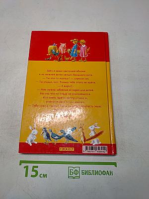 Сказки кота Мурлыки
