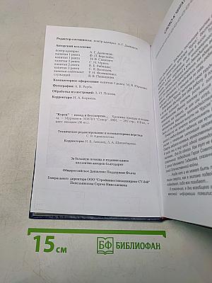 «Курск» - поход в бессмертие...