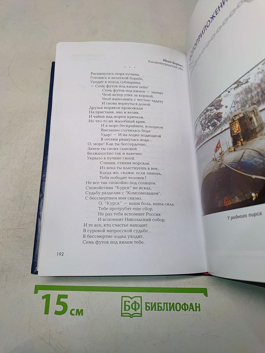 «Курск» - поход в бессмертие...