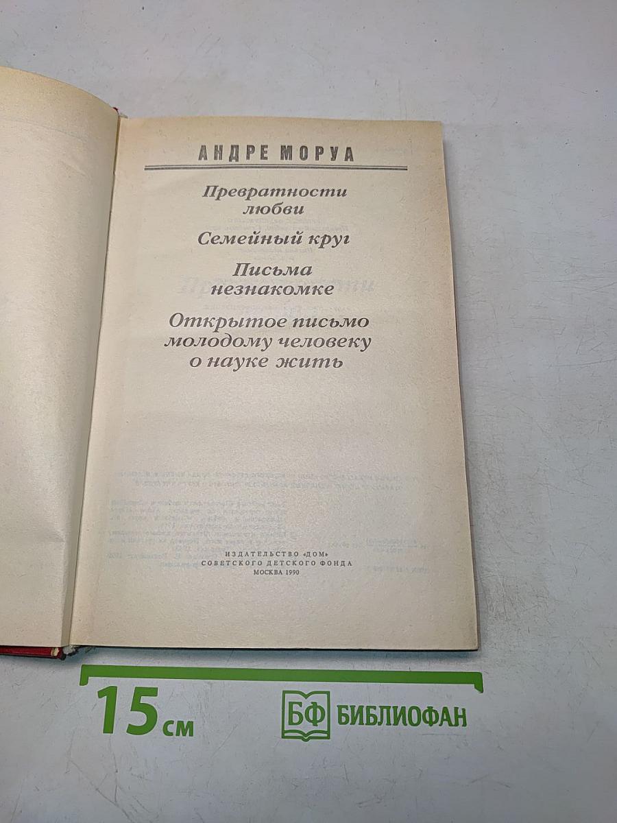 Превратности любви