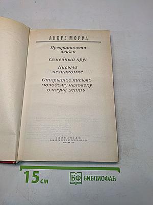Превратности любви