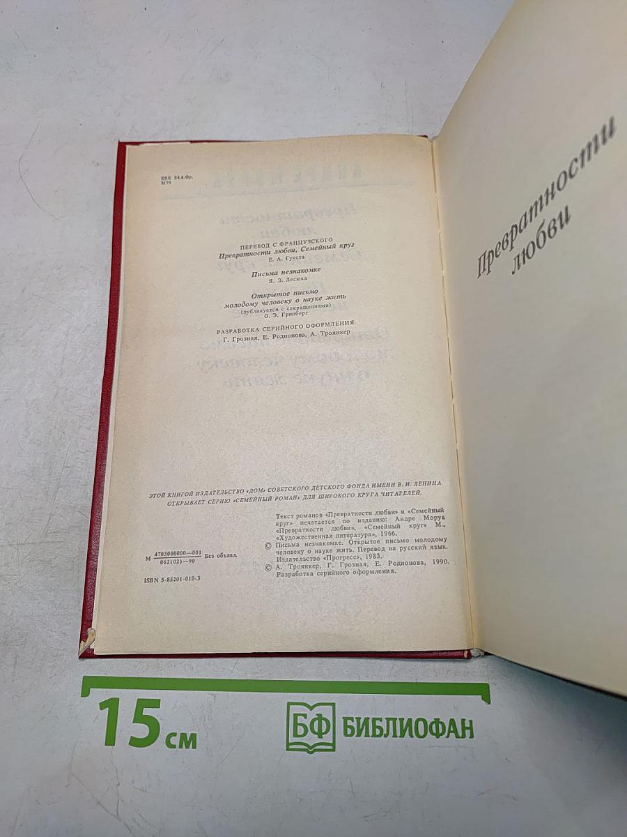 Превратности любви
