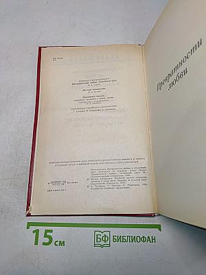 Превратности любви