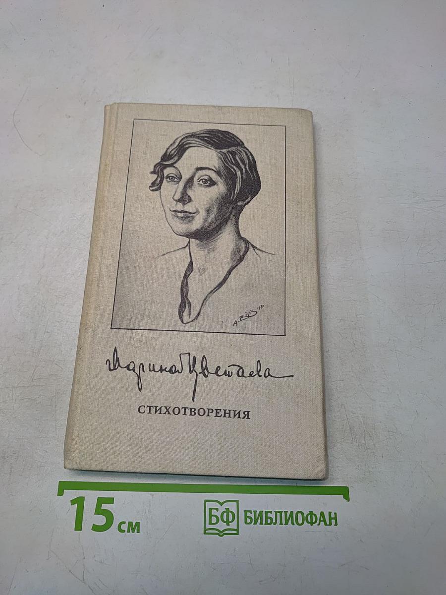 Стихотворения