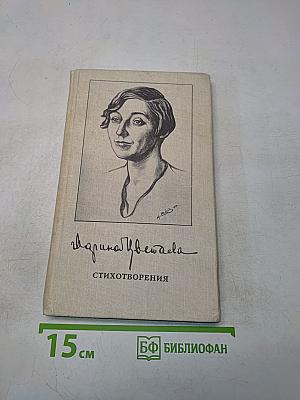 Стихотворения