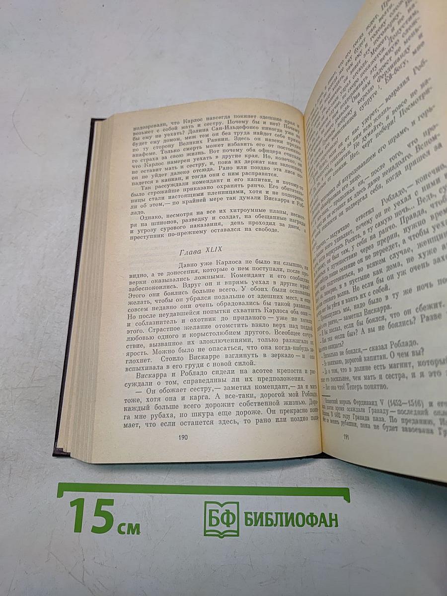 Белый вождь. Квартеронка