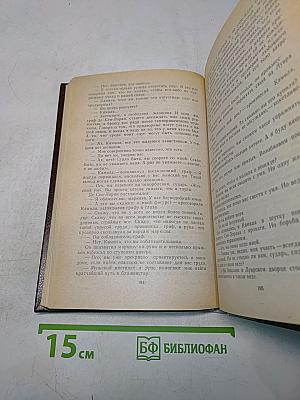 Прекрасная француженка, или История любви Анабель де Круазье