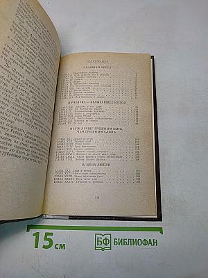 Прекрасная француженка, или История любви Анабель де Круазье
