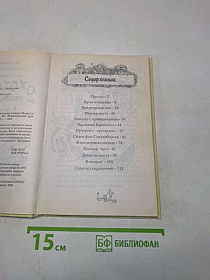 Охотники за привидениями в замке ужасов