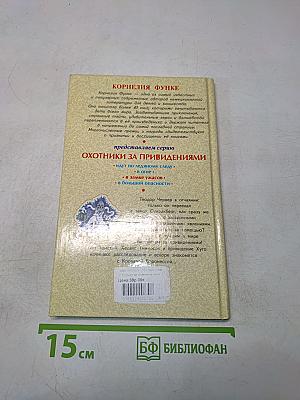 Охотники за привидениями в замке ужасов