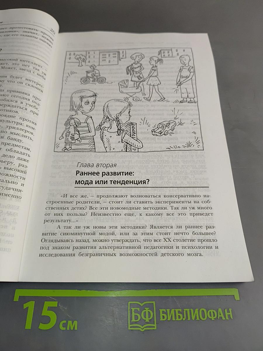 Раннее развитие. Как приучить ребенка читать