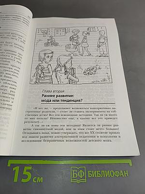 Раннее развитие. Как приучить ребенка читать