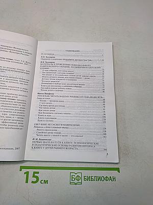Родительское собрание по детскому чтению