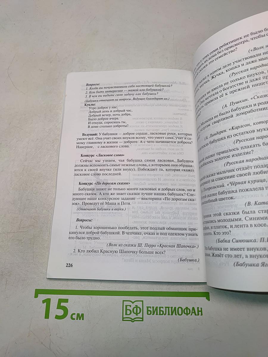 Родительское собрание по детскому чтению