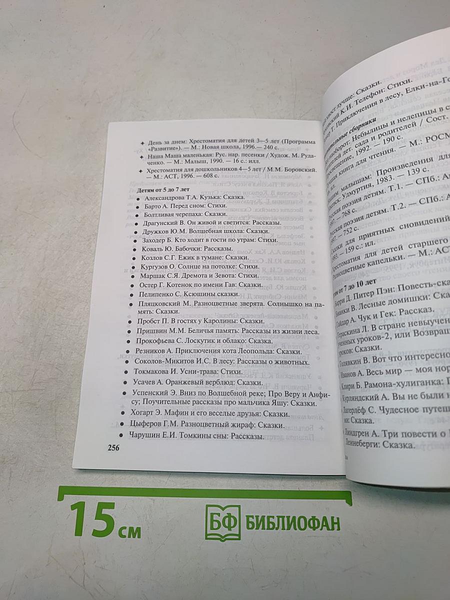 Родительское собрание по детскому чтению