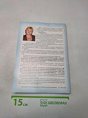 Родительское собрание по детскому чтению