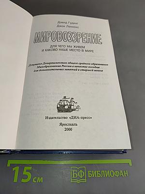 Мировоззрение