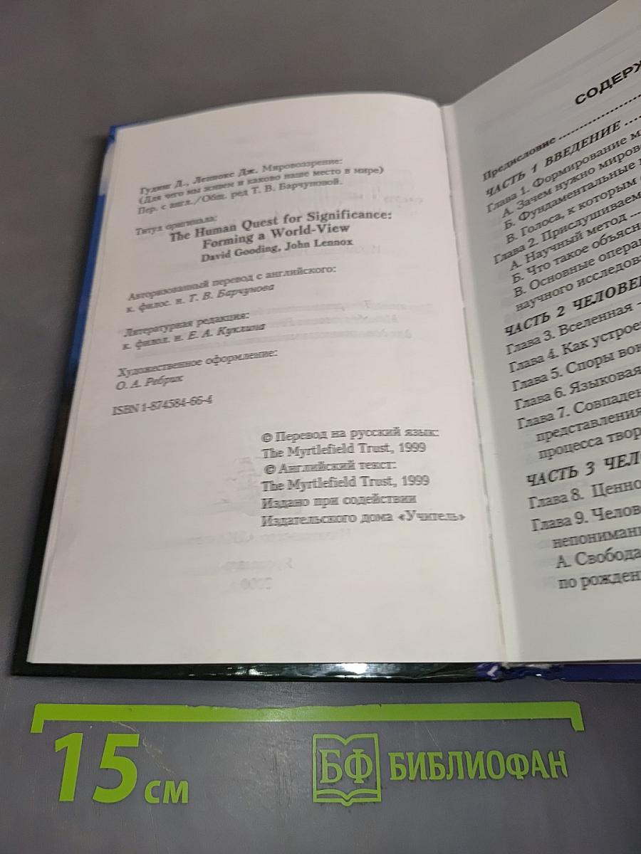 Мировоззрение
