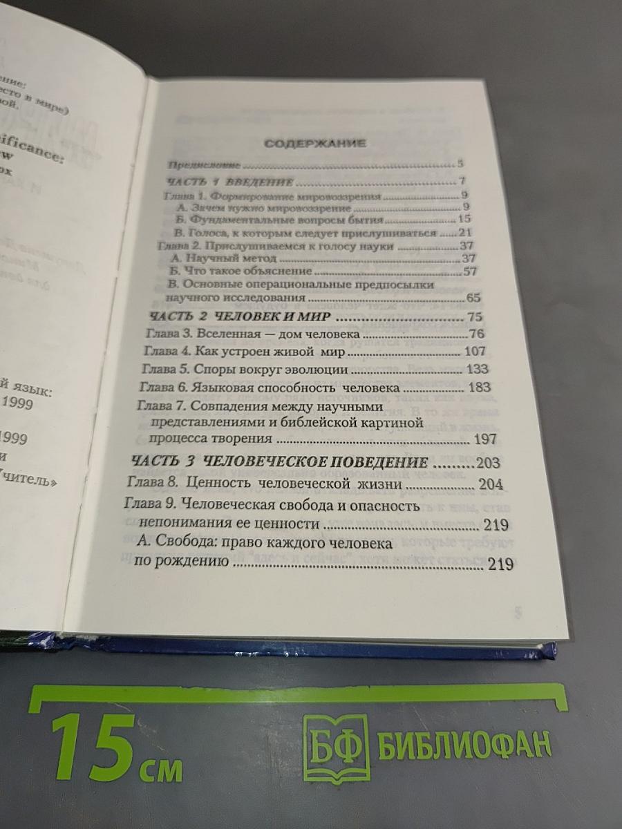 Мировоззрение