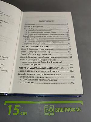 Мировоззрение