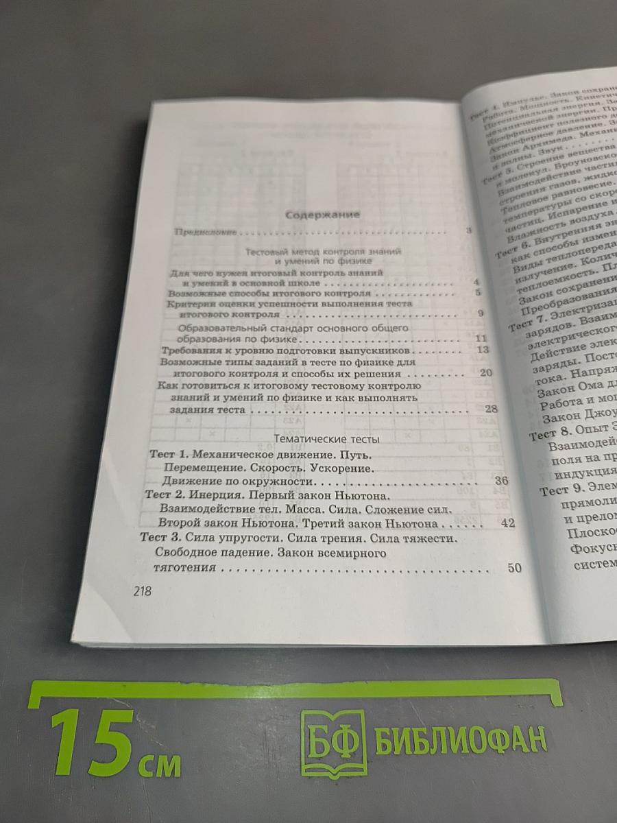 ГИА. Физика. 9 класс. Готовимся к экзаменам
