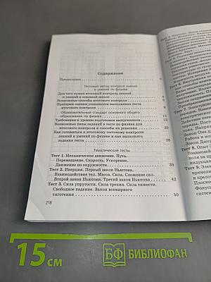 ГИА. Физика. 9 класс. Готовимся к экзаменам
