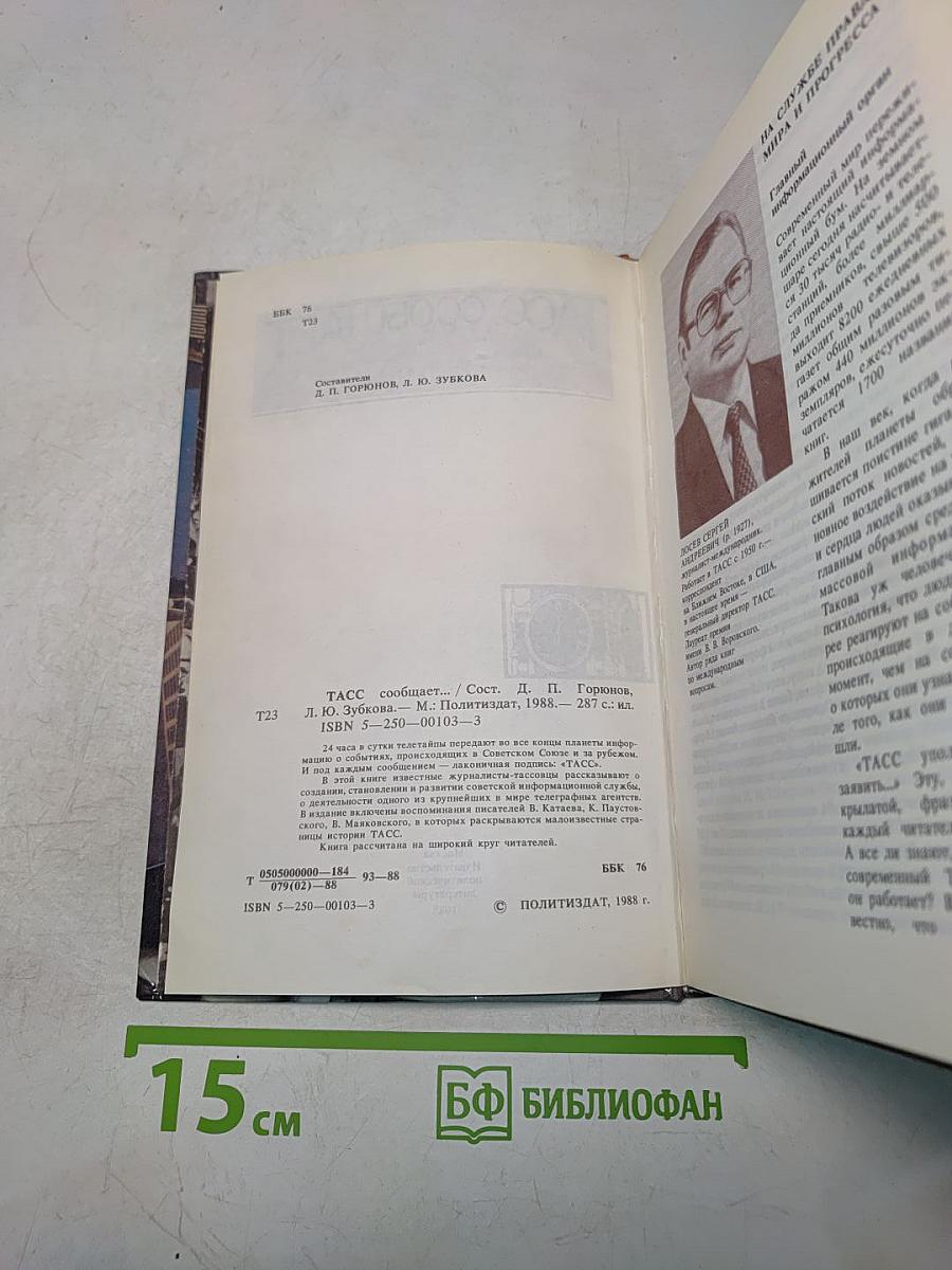 ТАСС сообщает...