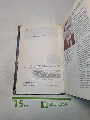 ТАСС сообщает...