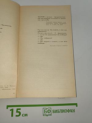 Миф о застое