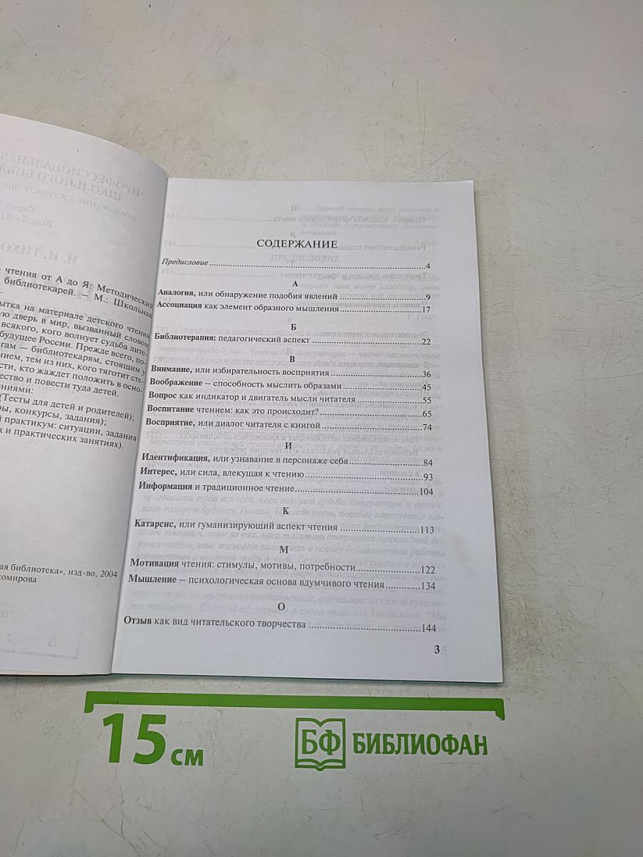 Психология детского чтения от А до Я