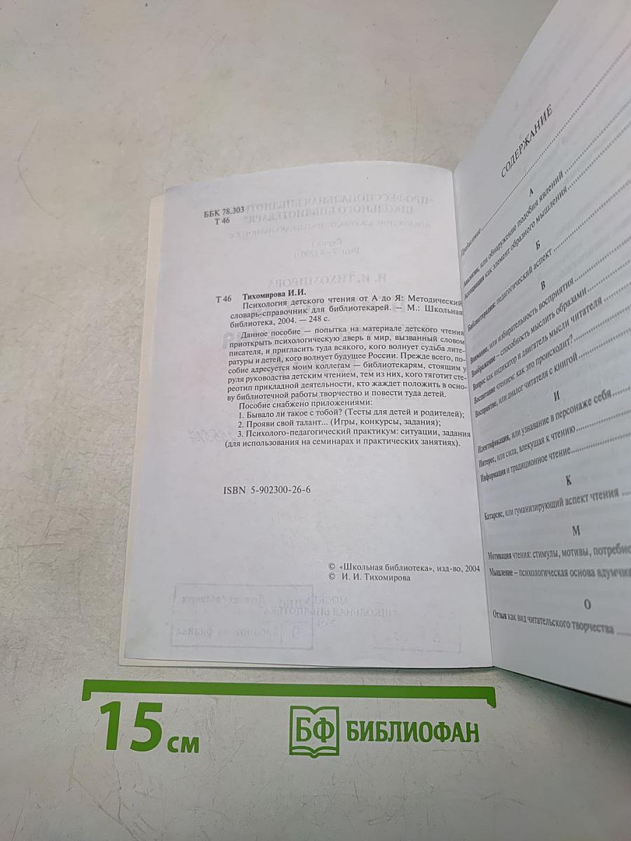 Психология детского чтения от А до Я