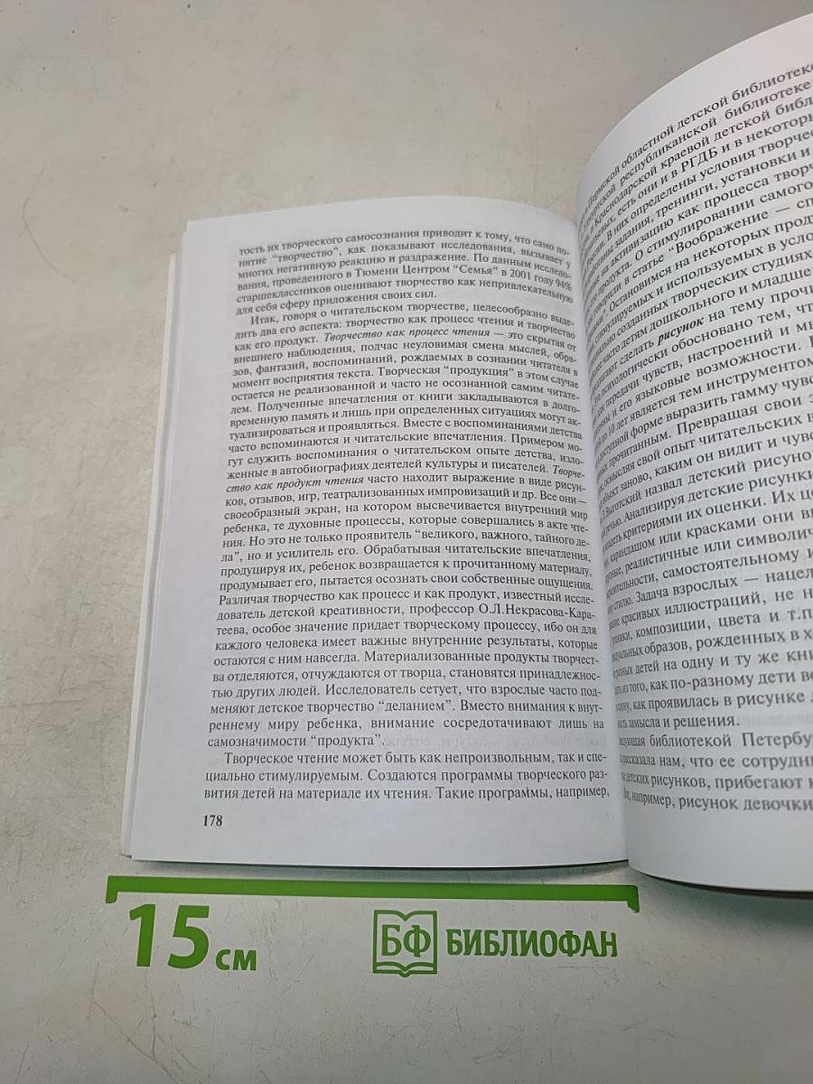 Психология детского чтения от А до Я