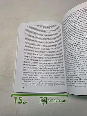 Психология детского чтения от А до Я