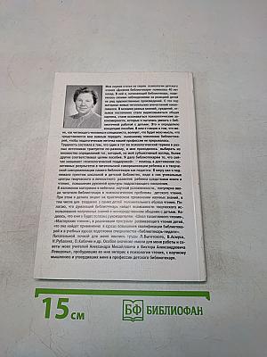 Психология детского чтения от А до Я
