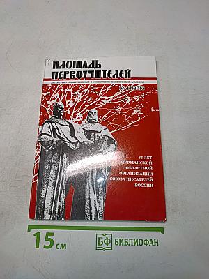 Площадь Первоучителей № 13/2012