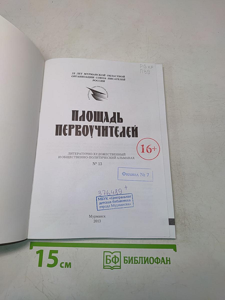 Площадь Первоучителей № 13/2012