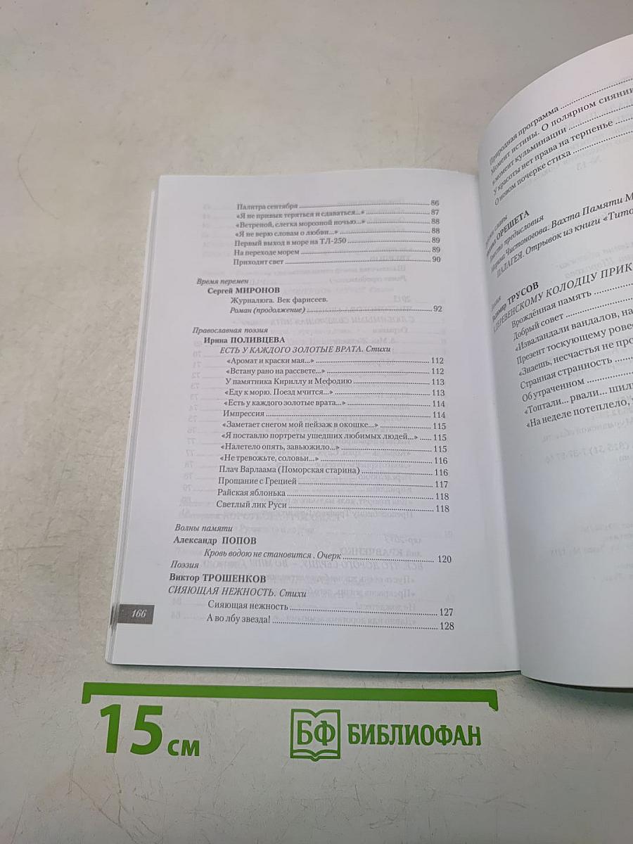 Площадь Первоучителей № 13/2012