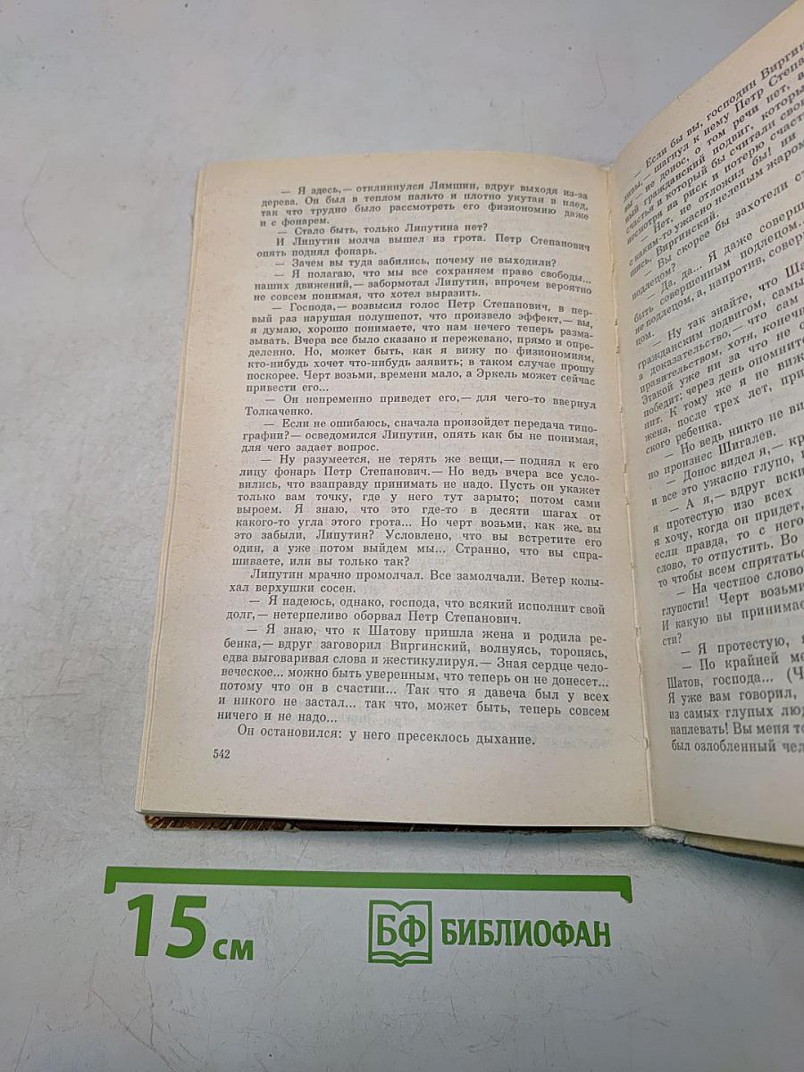 Бесы