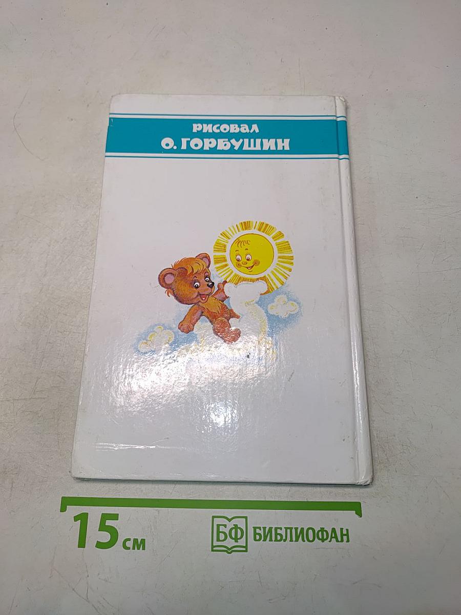 Я на солнышке лежу...