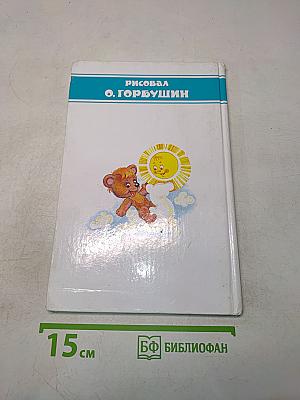 Я на солнышке лежу...