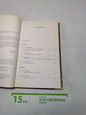 О творчестве Ломоносова. Критика и исследования