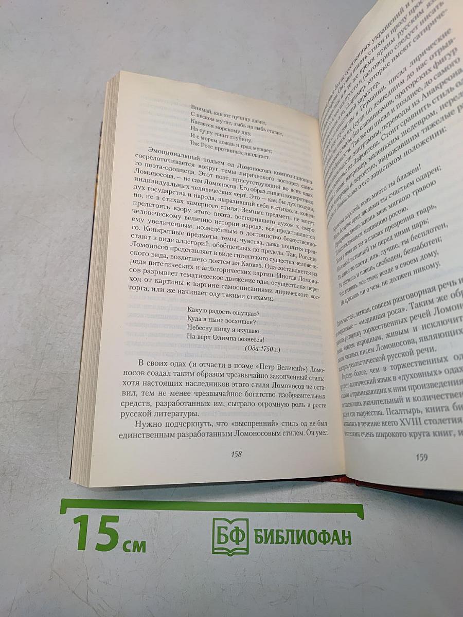 О творчестве Ломоносова. Критика и исследования