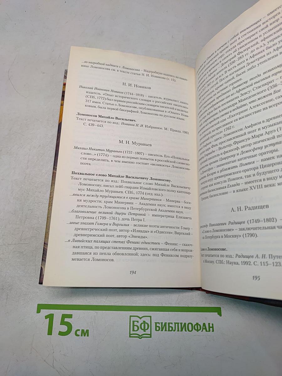 О творчестве Ломоносова. Критика и исследования