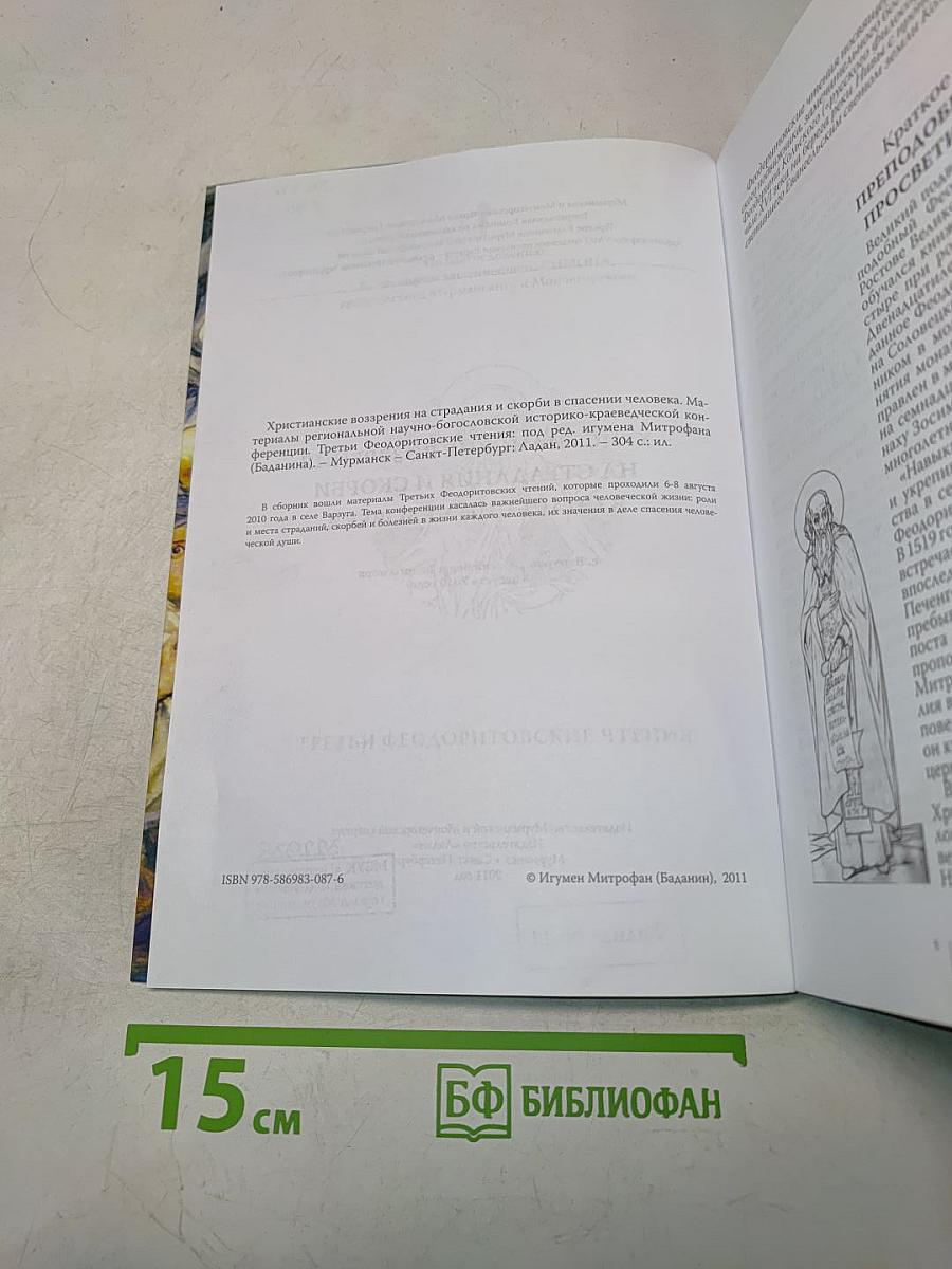 Христианские воззрения на страдания и скорби в спасении человека