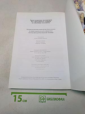 Христианские воззрения на страдания и скорби в спасении человека