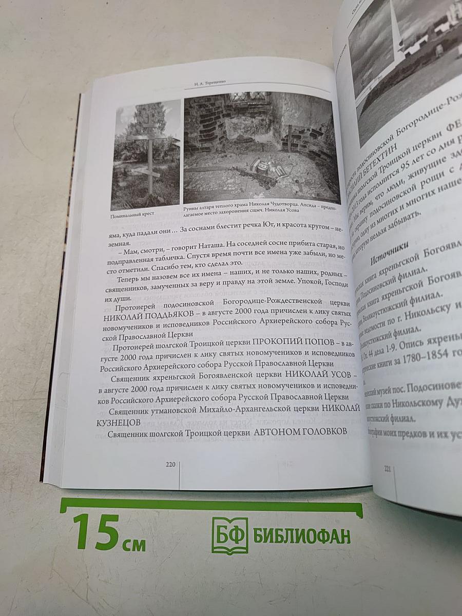 Мученики XX века. Шестые Феодоритовские чтения