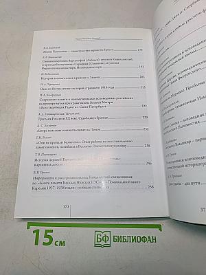 Мученики XX века. Шестые Феодоритовские чтения