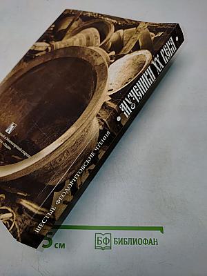 Мученики XX века. Шестые Феодоритовские чтения