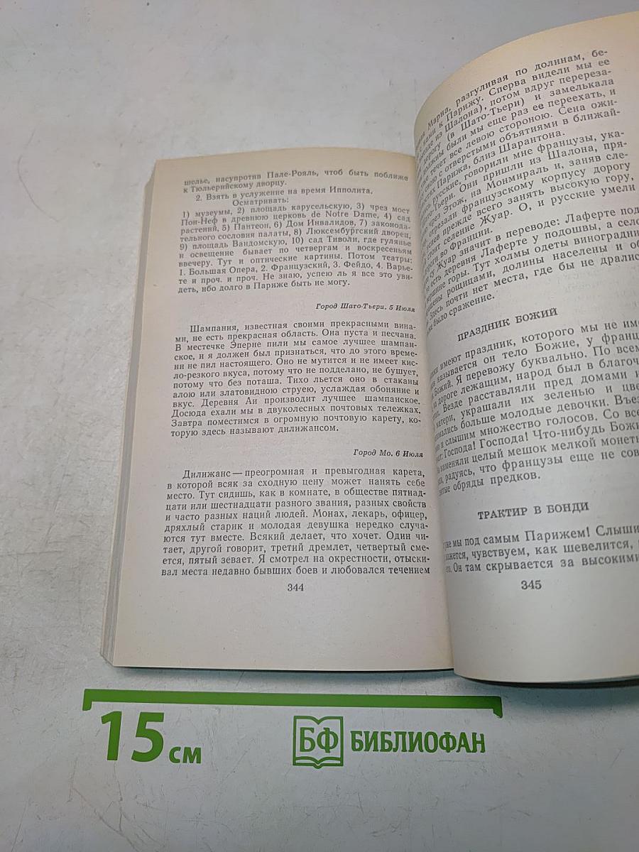 Письма русского офицера